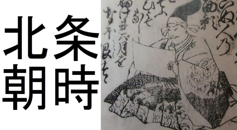 【北条朝時】北条得宗家を継ぐはずだった名越流の祖 – 日本史あれこれ