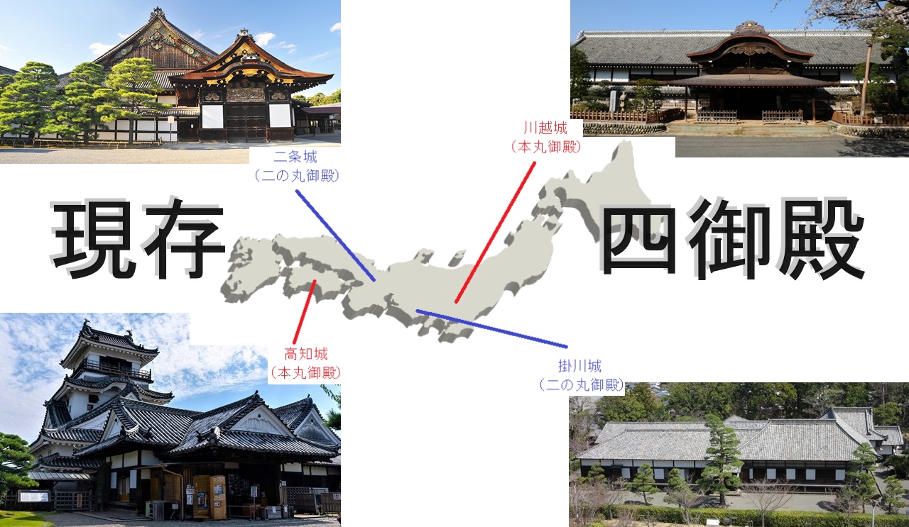 現存四御殿】現存十二天守よりも貴重な本丸御殿と二の丸御殿 – 日本史 