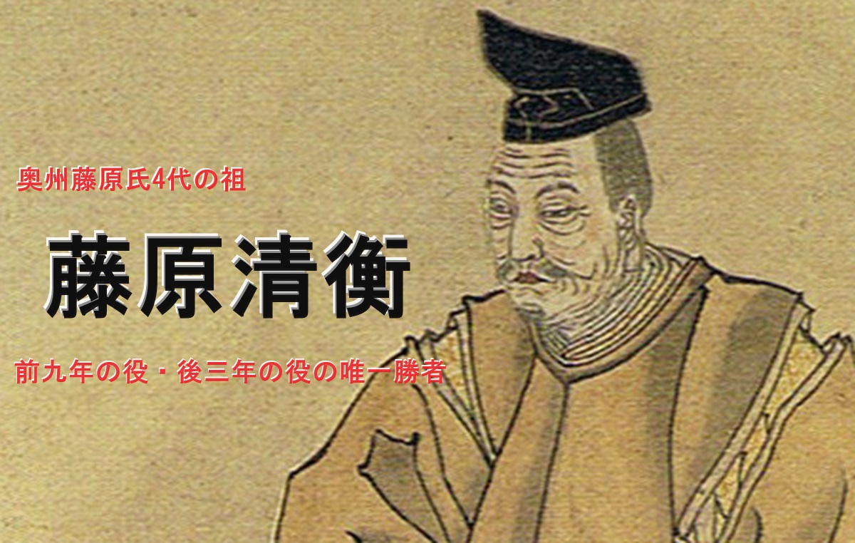 陸奥の王者?藤原清衡物語 (1983年)