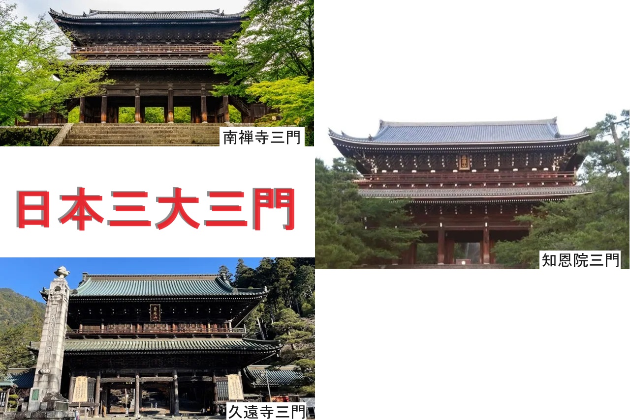 日本三大・・ – 日本史あれこれ
